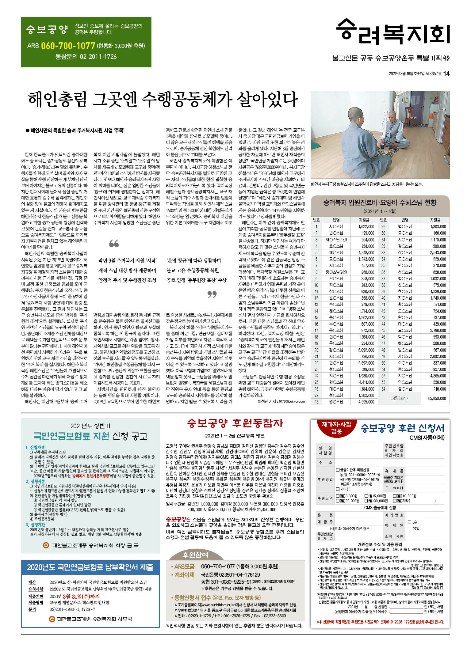 불교 신문