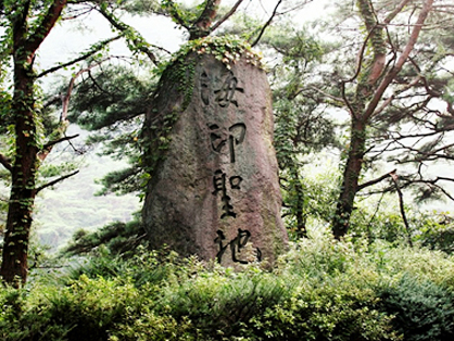 해인성지표석